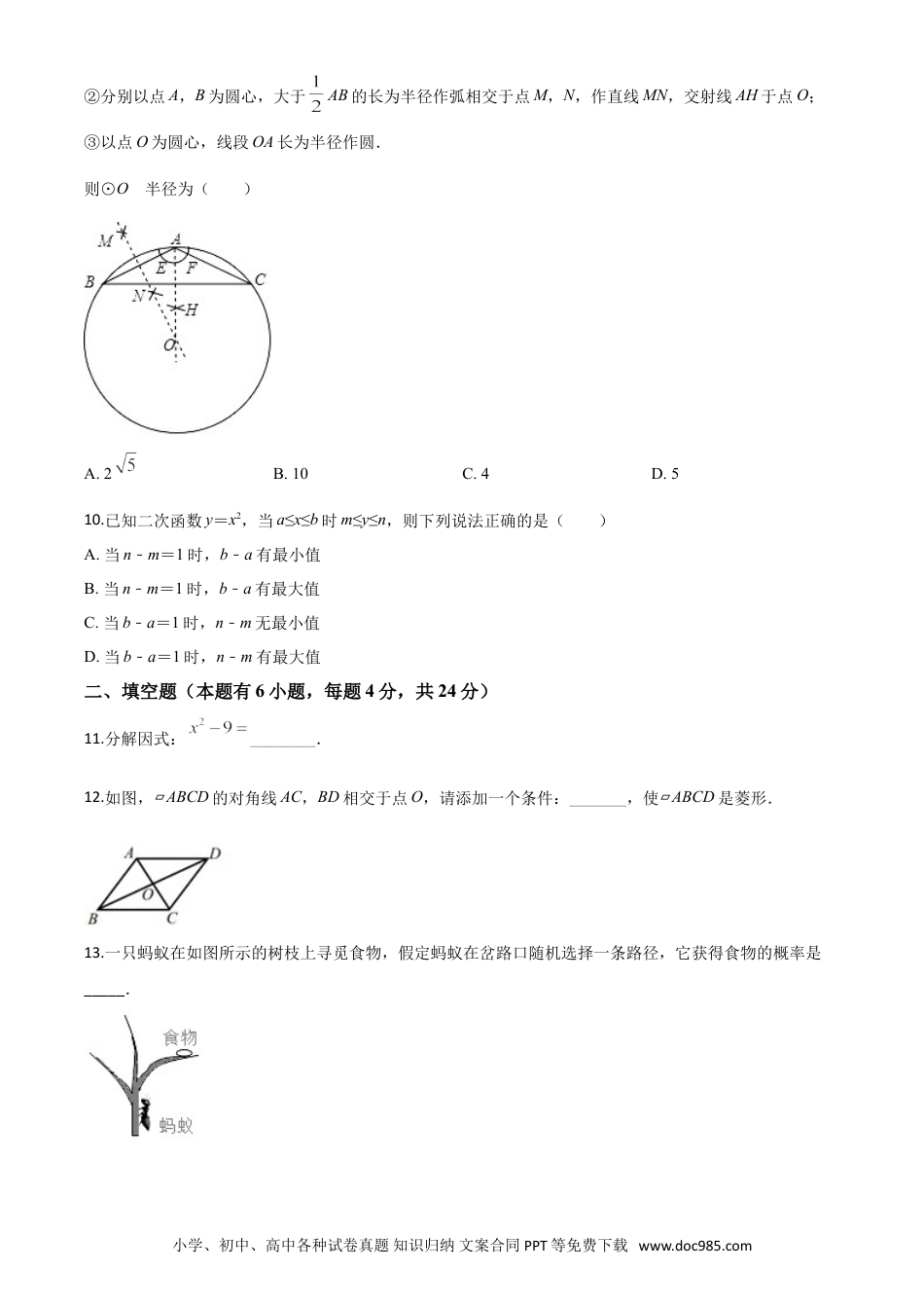 【中考历年真题】精品解析：浙江省嘉兴市2020年中考数学试题（原卷版）.doc