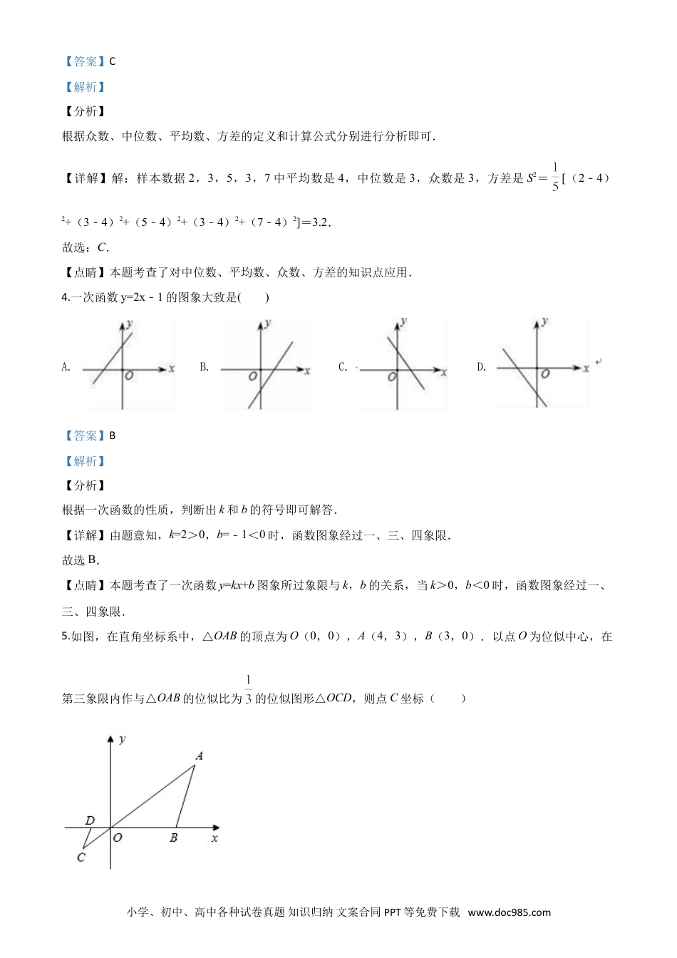 【中考历年真题】精品解析：浙江省嘉兴市2020年中考数学试题（解析版）.doc