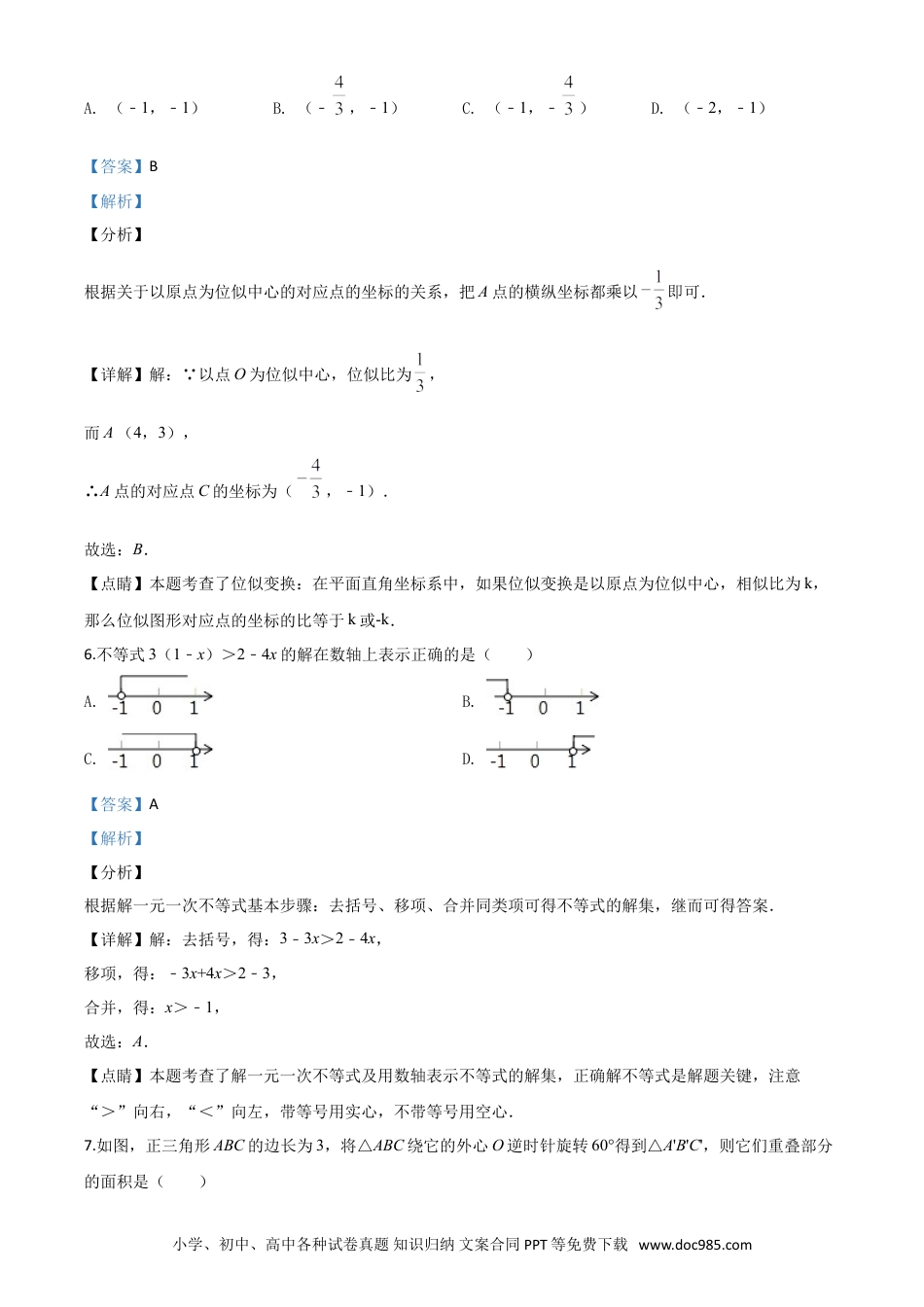 【中考历年真题】精品解析：浙江省嘉兴市2020年中考数学试题（解析版）.doc