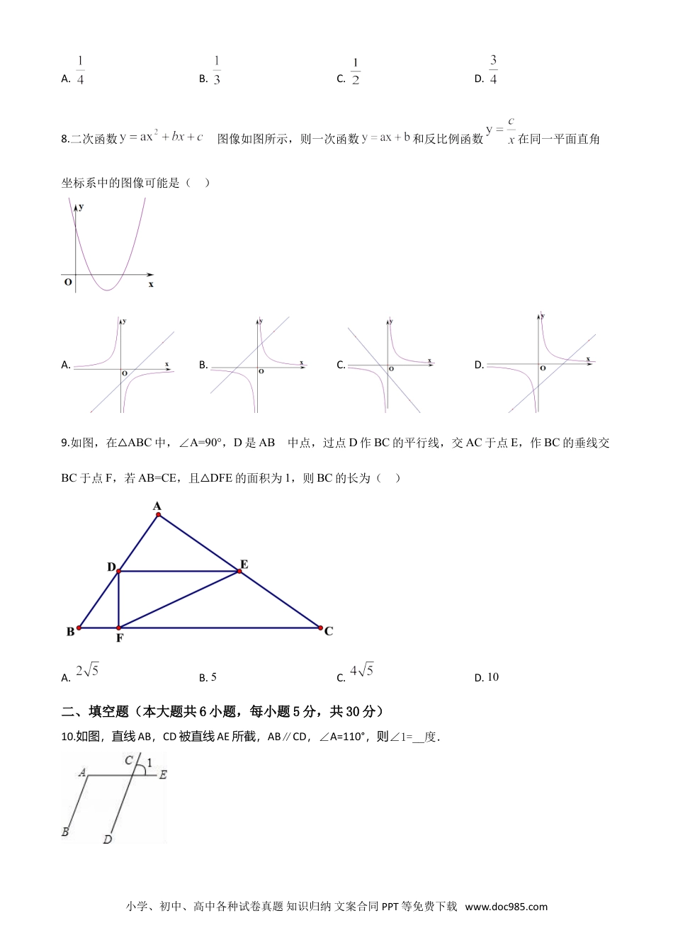 【中考历年真题】精品解析：2020年新疆自治区、生产建设兵团九年级学业水平考试数学试题（原卷版）.doc