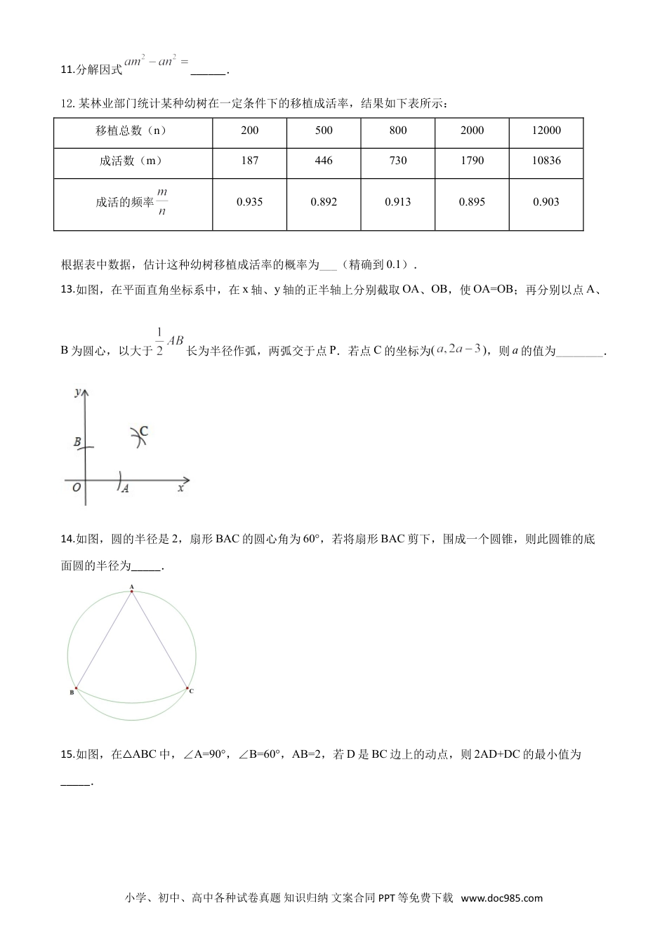 【中考历年真题】精品解析：2020年新疆自治区、生产建设兵团九年级学业水平考试数学试题（原卷版）.doc