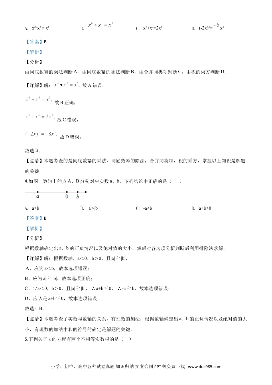 【中考历年真题】精品解析：2020年新疆自治区、生产建设兵团九年级学业水平考试数学试题（解析版）.doc