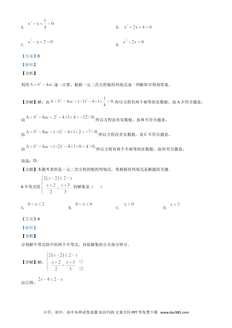 【中考历年真题】精品解析：2020年新疆自治区、生产建设兵团九年级学业水平考试数学试题（解析版）.doc