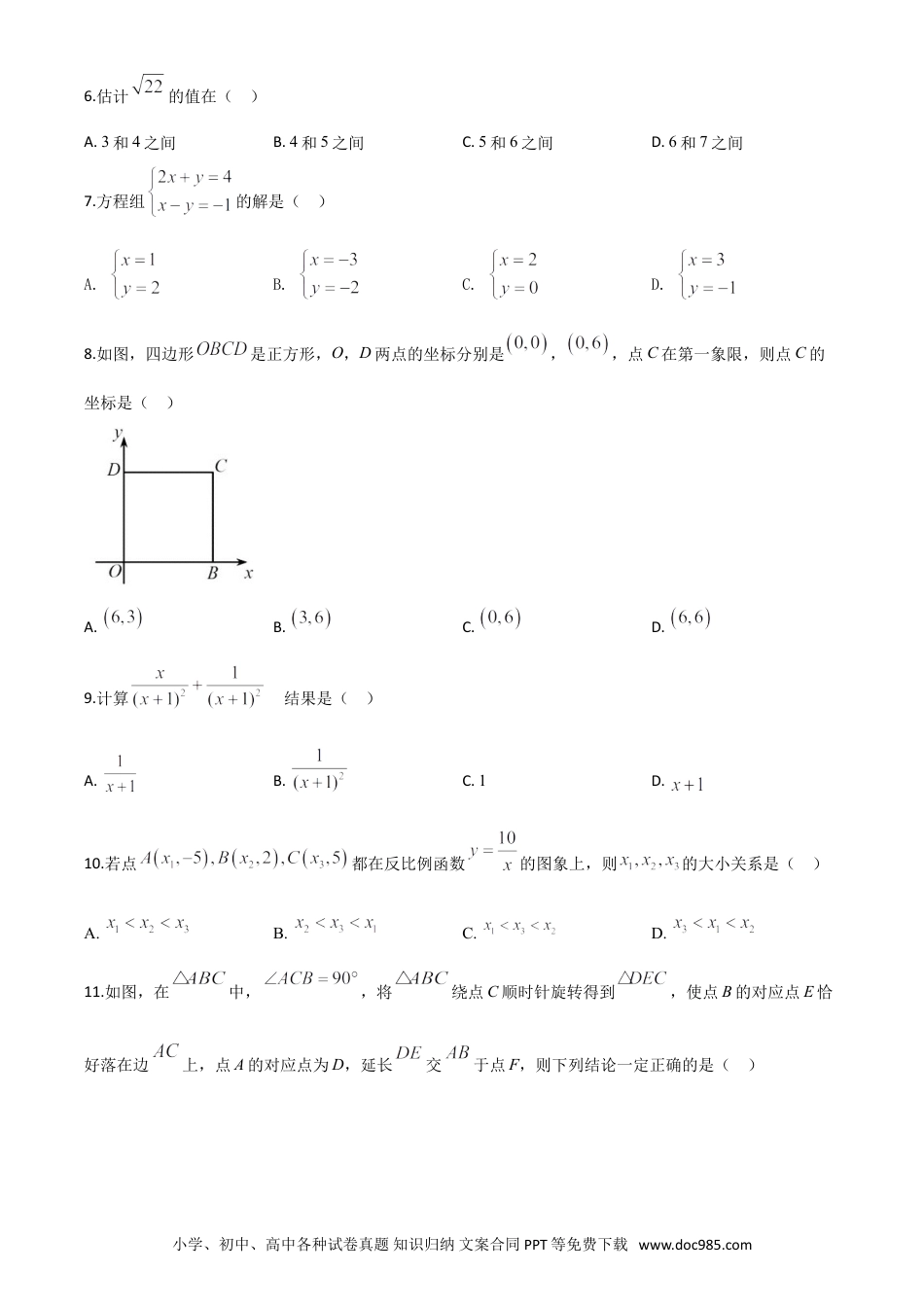 【中考历年真题】精品解析：天津市2020年中考数学试题（原卷版）.doc