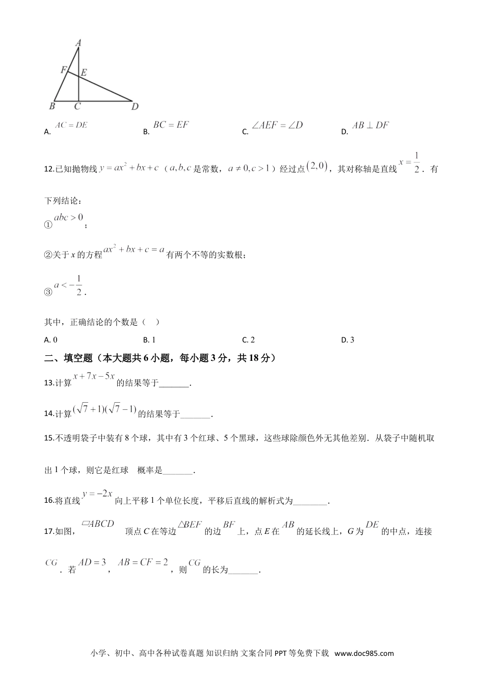 【中考历年真题】精品解析：天津市2020年中考数学试题（原卷版）.doc