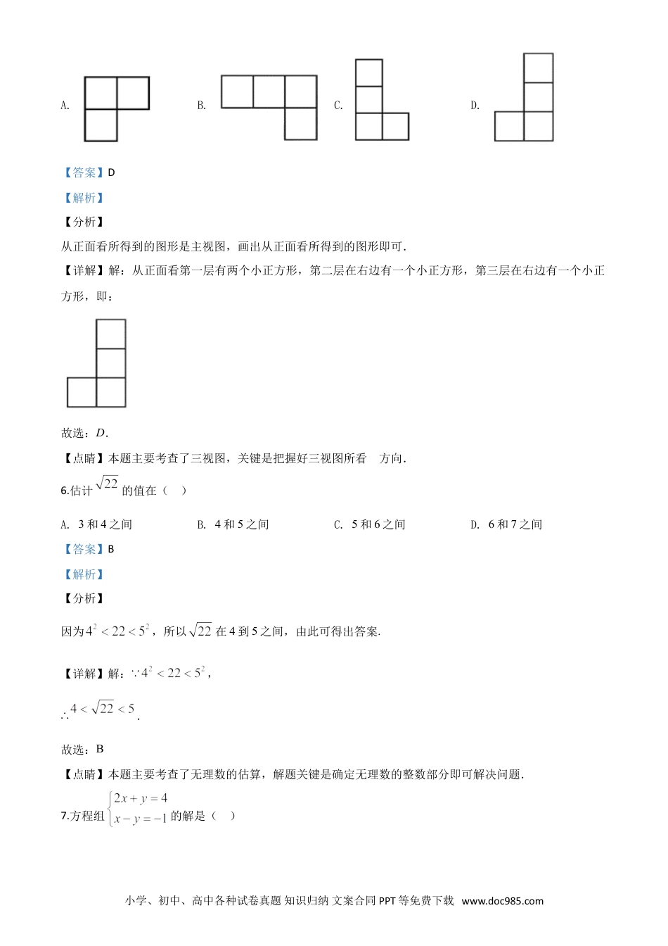 【中考历年真题】精品解析：天津市2020年中考数学试题（解析版）.doc