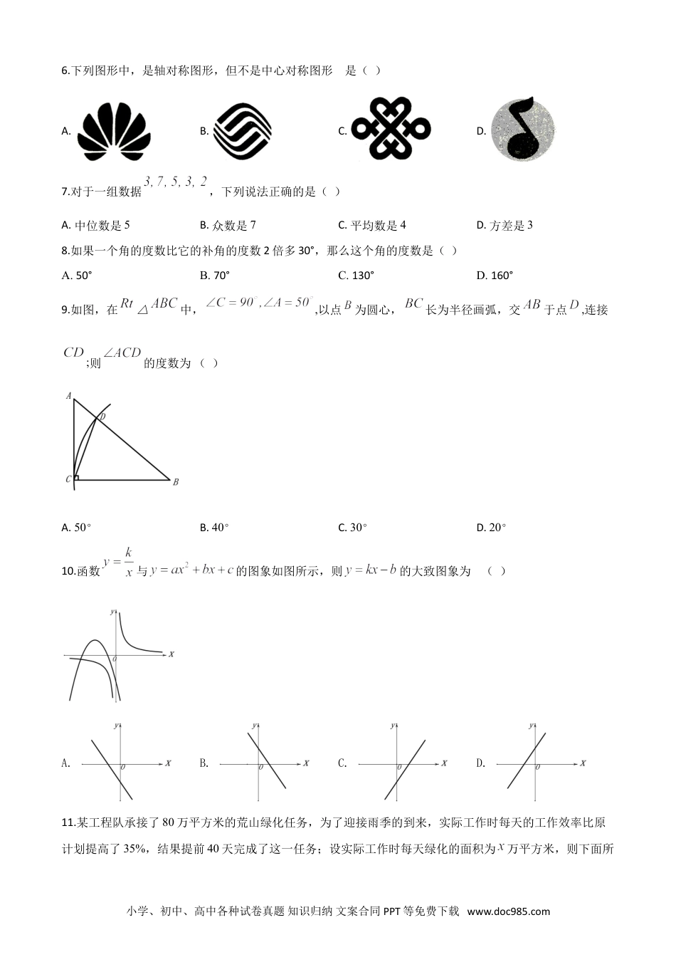 【中考历年真题】精品解析：四川省自贡市2020年中考数学试题（原卷版）.doc