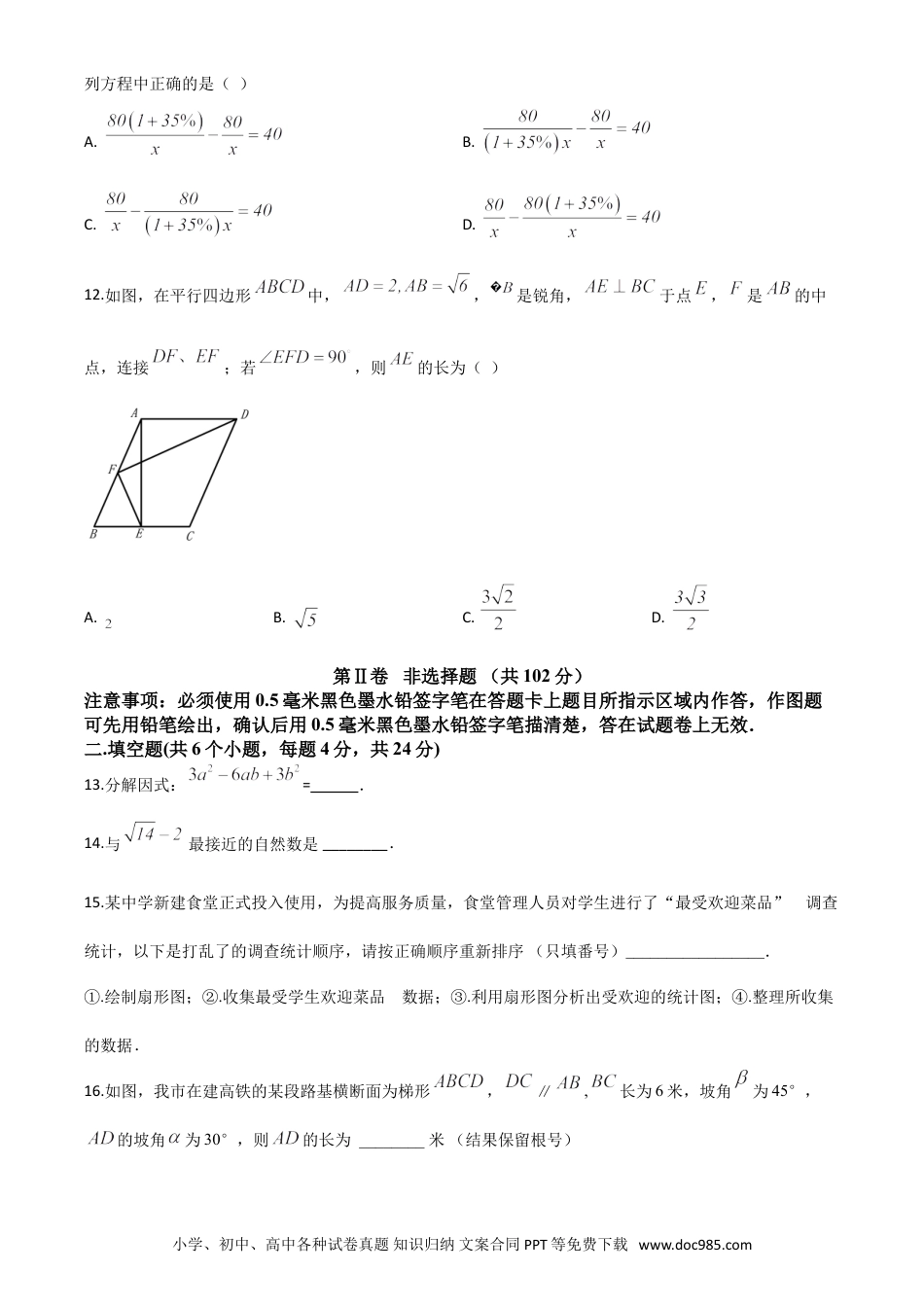【中考历年真题】精品解析：四川省自贡市2020年中考数学试题（原卷版）.doc