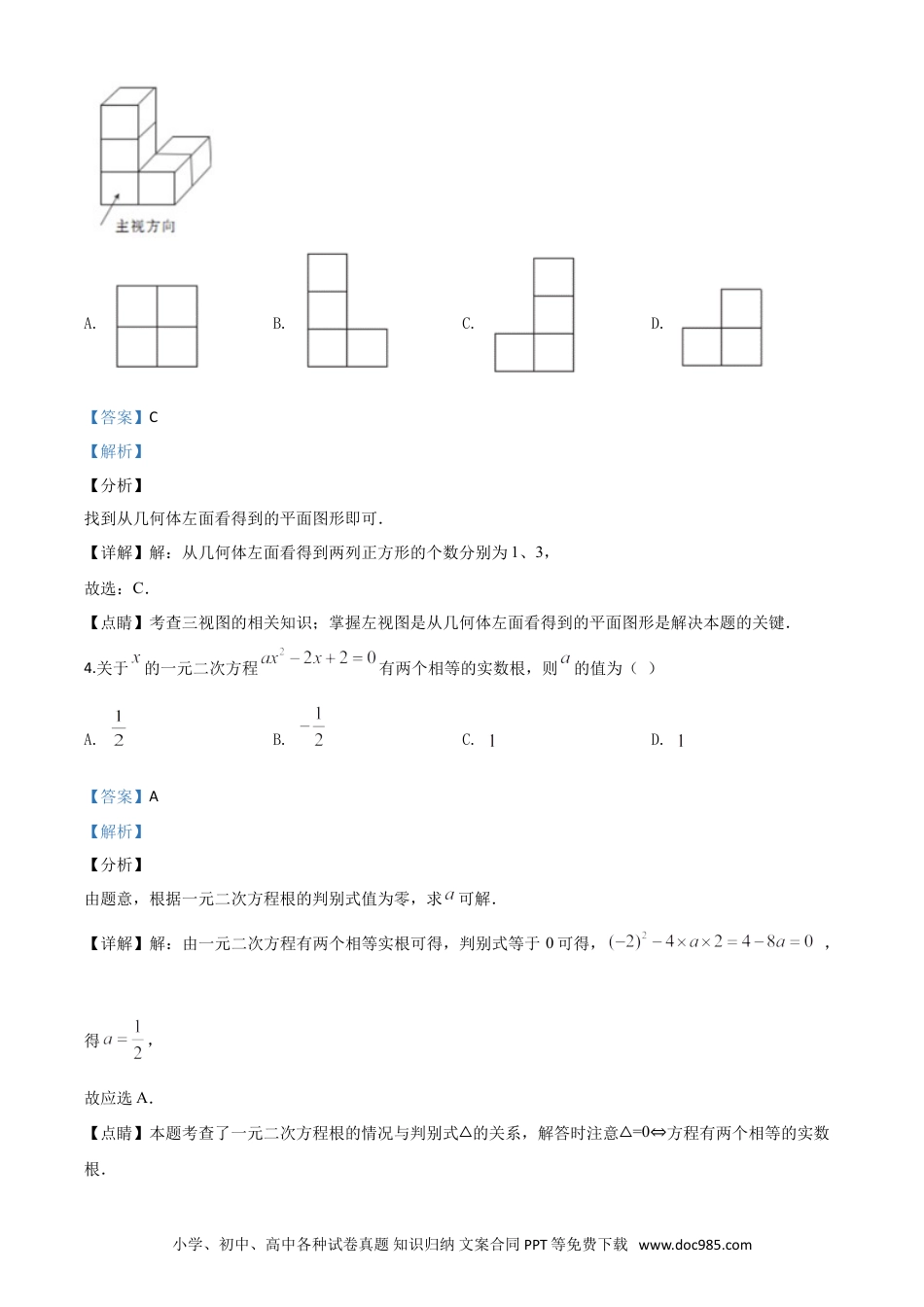 【中考历年真题】精品解析：四川省自贡市2020年中考数学试题（解析版）.doc