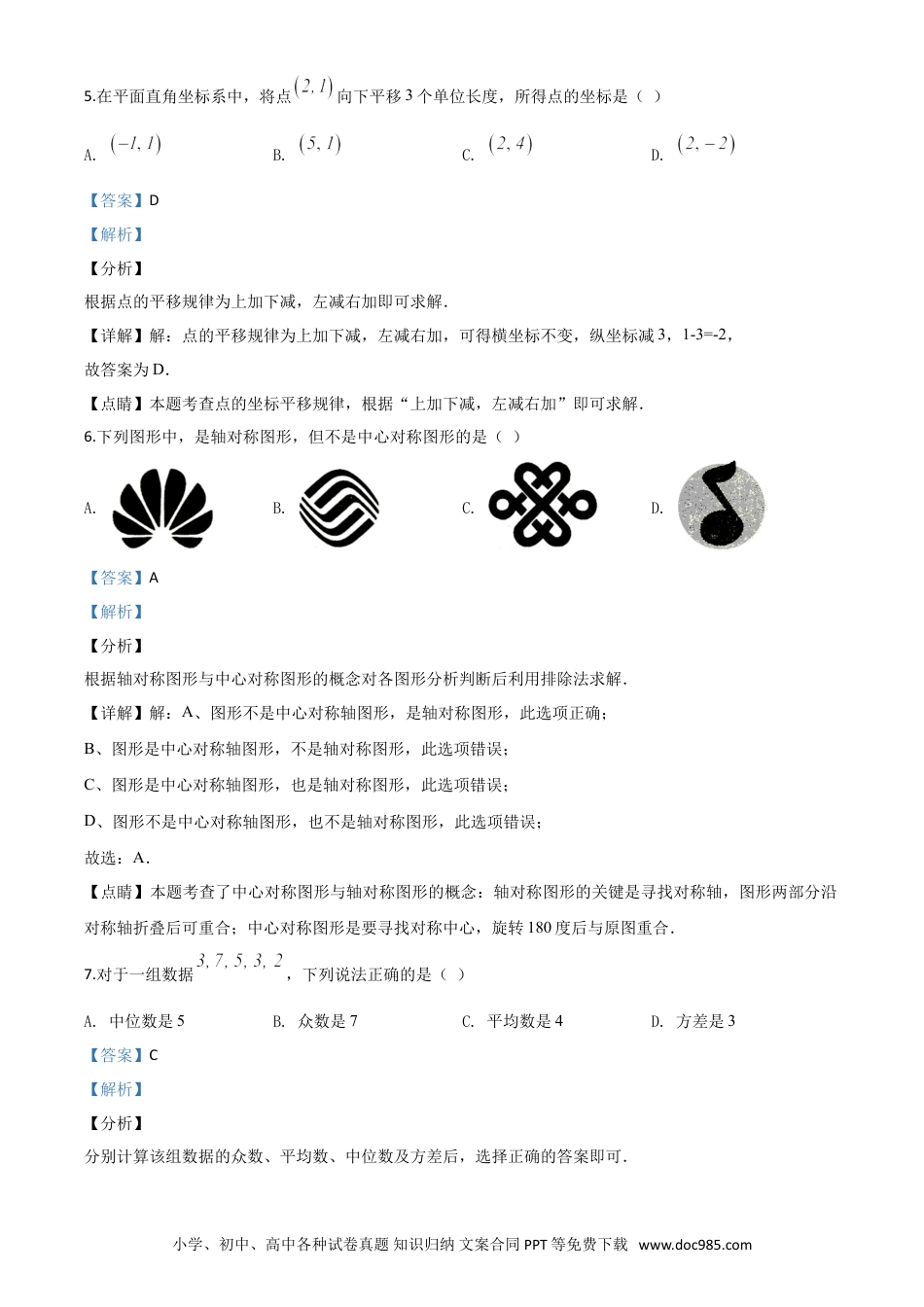 【中考历年真题】精品解析：四川省自贡市2020年中考数学试题（解析版）.doc