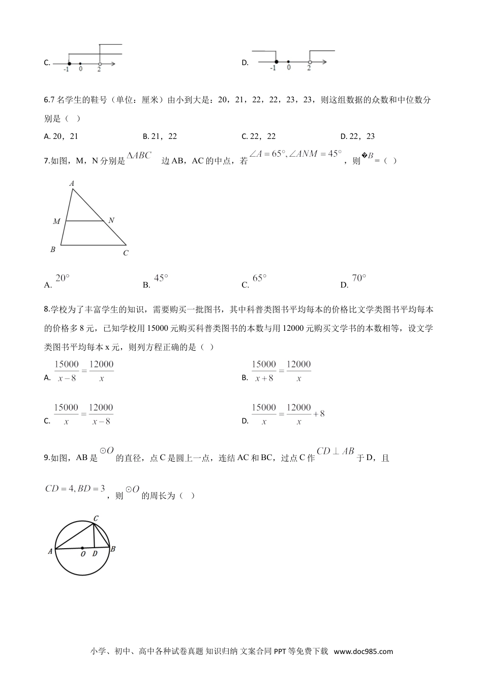 【中考历年真题】精品解析：四川省宜宾市2020年中考数学试题（原卷版）.doc