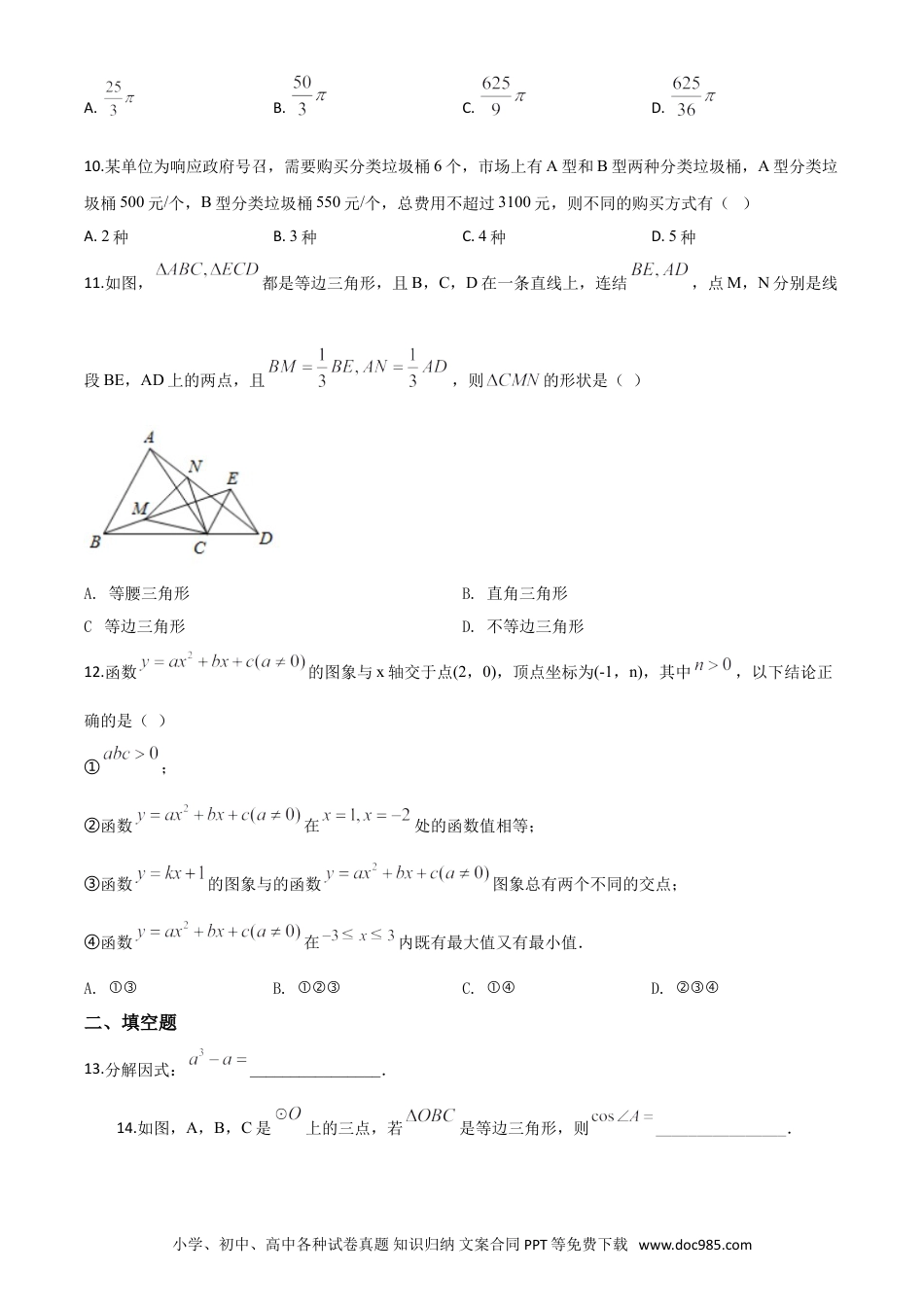 【中考历年真题】精品解析：四川省宜宾市2020年中考数学试题（原卷版）.doc