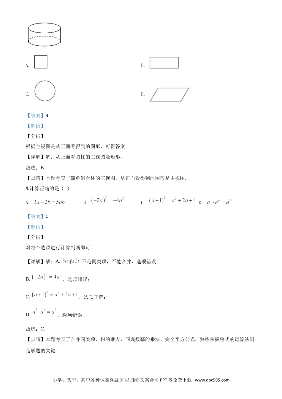 【中考历年真题】精品解析：四川省宜宾市2020年中考数学试题（解析版）.doc