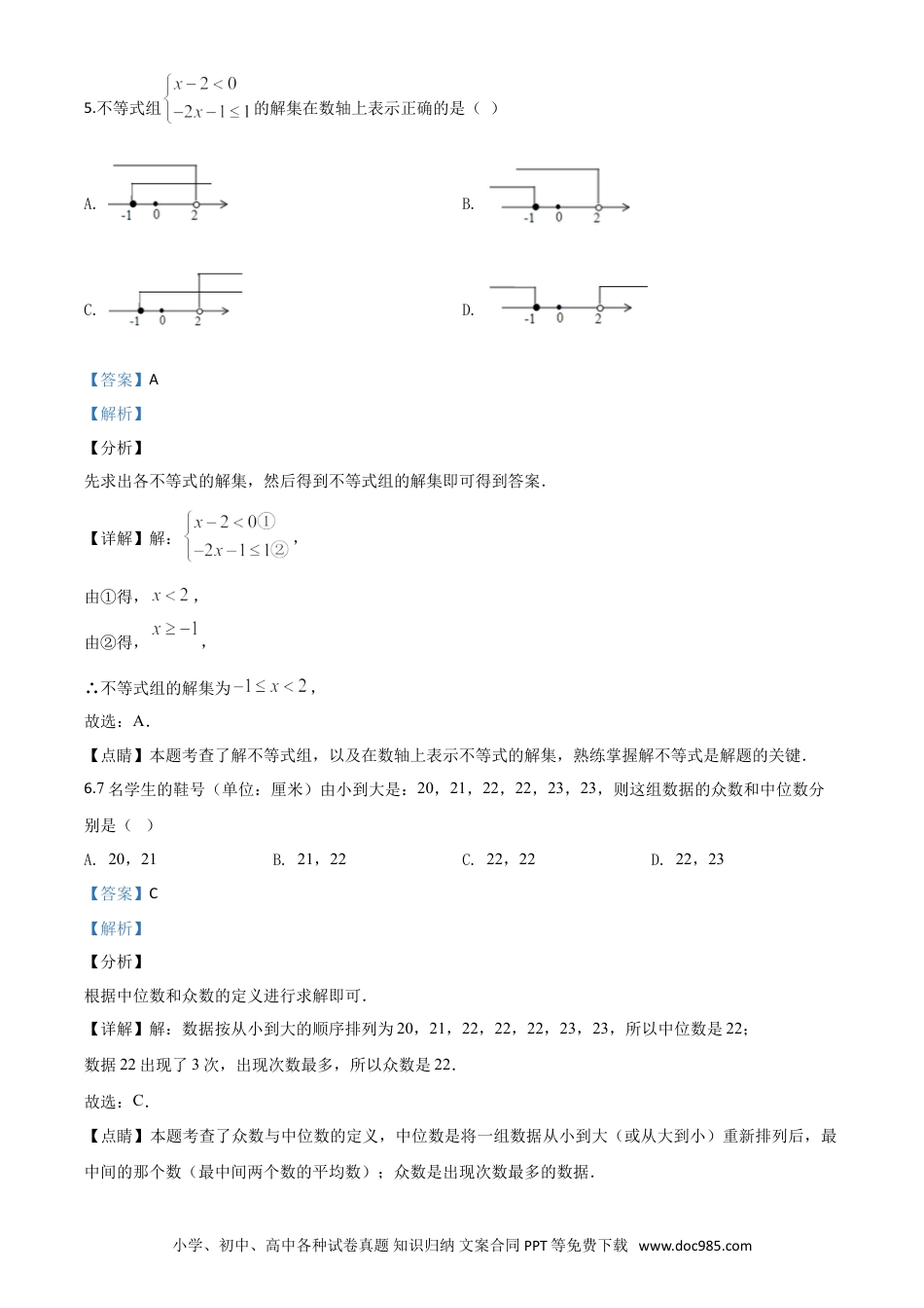 【中考历年真题】精品解析：四川省宜宾市2020年中考数学试题（解析版）.doc