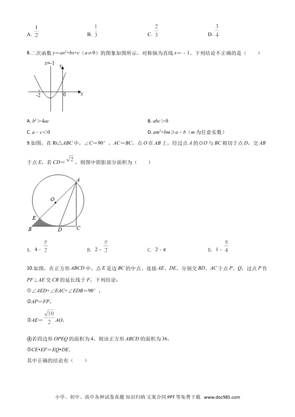 【中考历年真题】精品解析：四川省遂宁市2020年中考数学试题（原卷版）.doc