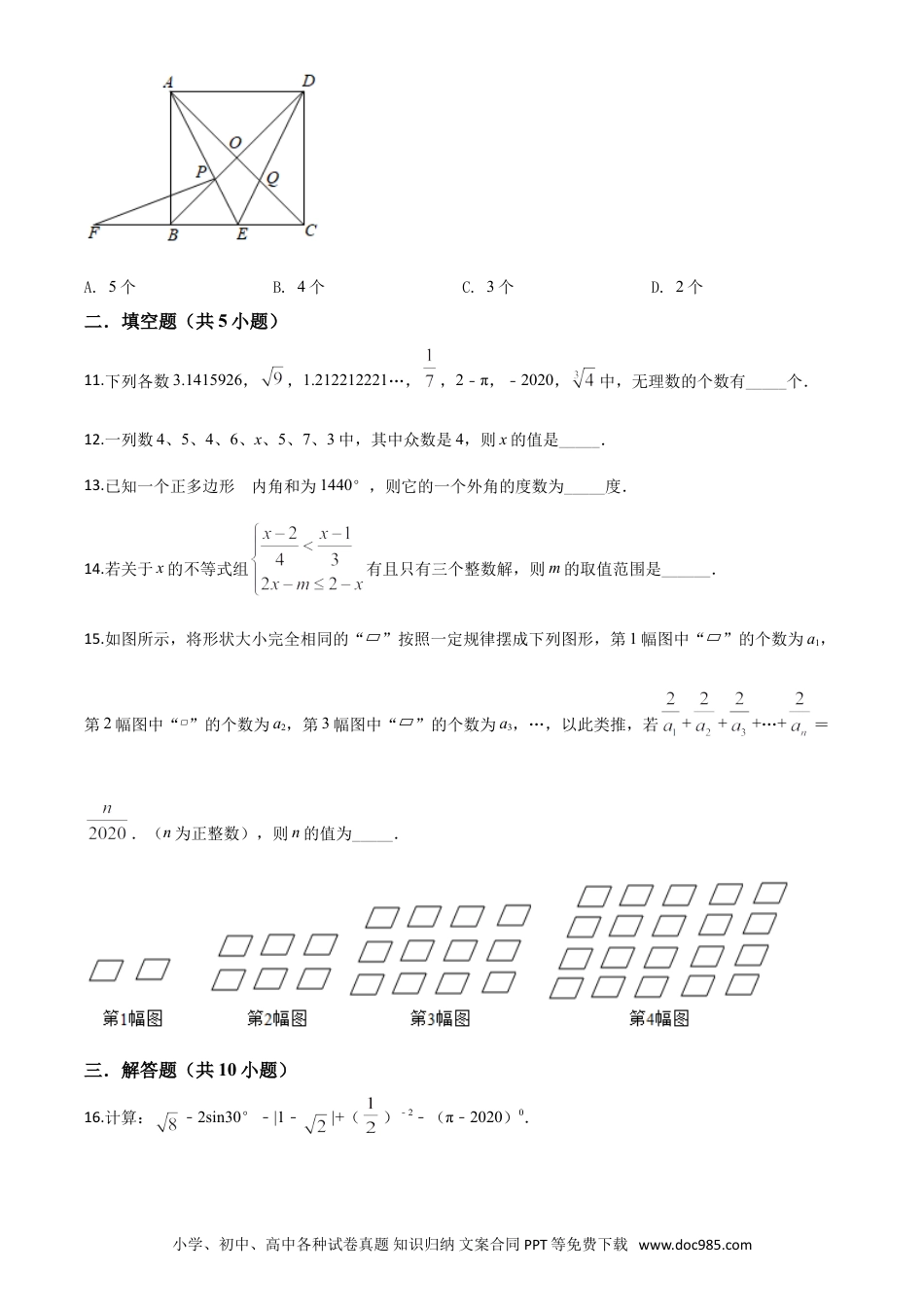【中考历年真题】精品解析：四川省遂宁市2020年中考数学试题（原卷版）.doc