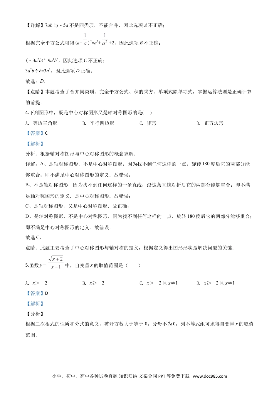 【中考历年真题】精品解析：四川省遂宁市2020年中考数学试题（解析版）.doc
