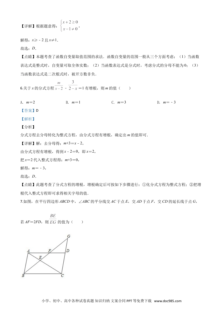 【中考历年真题】精品解析：四川省遂宁市2020年中考数学试题（解析版）.doc