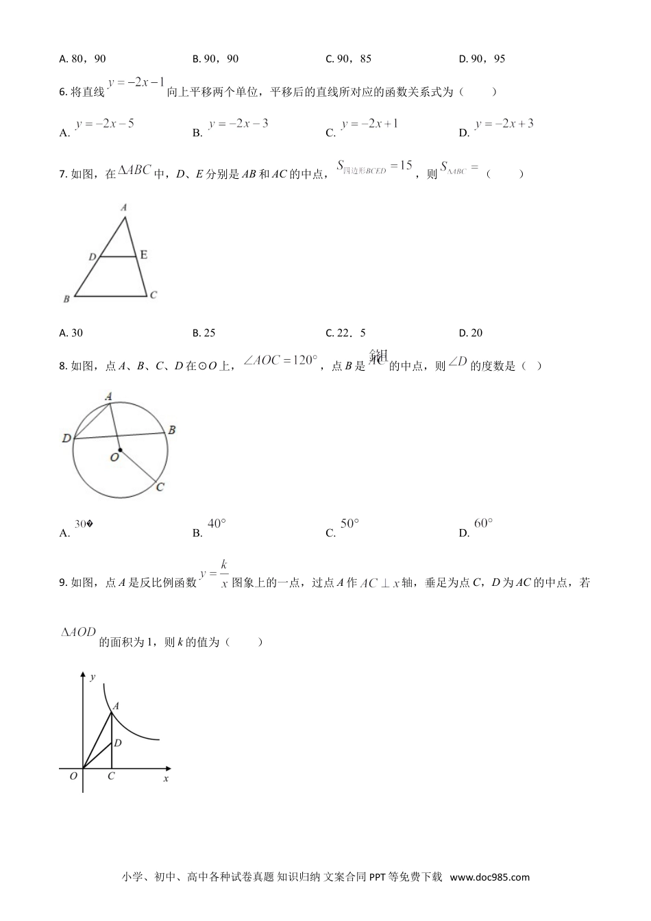 【中考历年真题】精品解析：四川省内江市2020年中考数学试题（原卷版）.doc