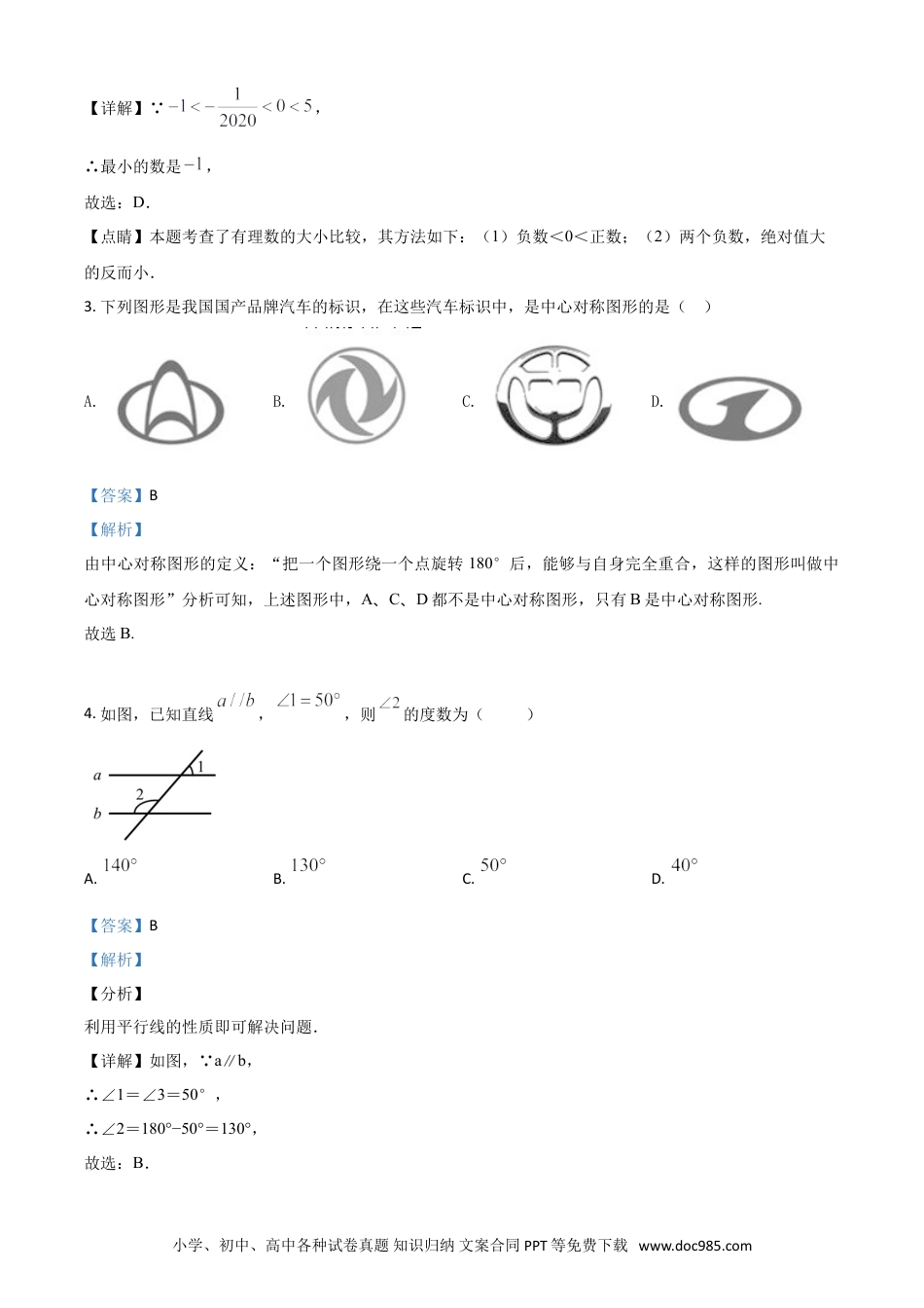 【中考历年真题】精品解析：四川省内江市2020年中考数学试题（解析版）.doc