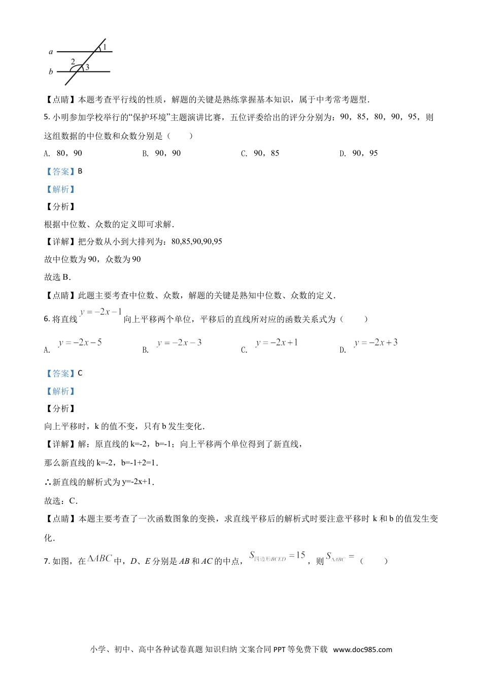 【中考历年真题】精品解析：四川省内江市2020年中考数学试题（解析版）.doc