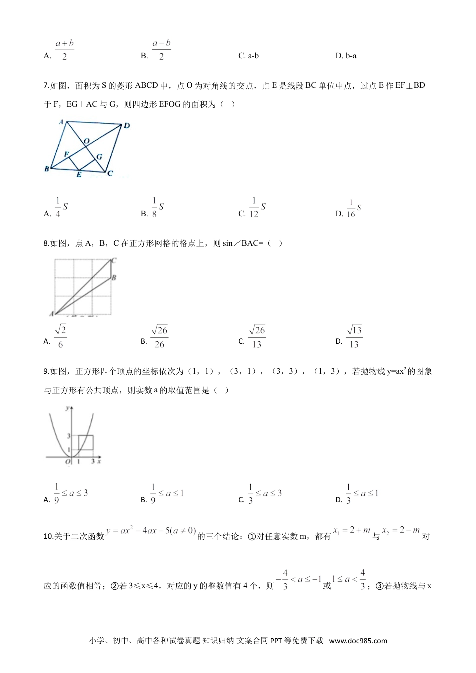 【中考历年真题】精品解析：四川省南充市2020年中考数学试题（原卷版）.doc
