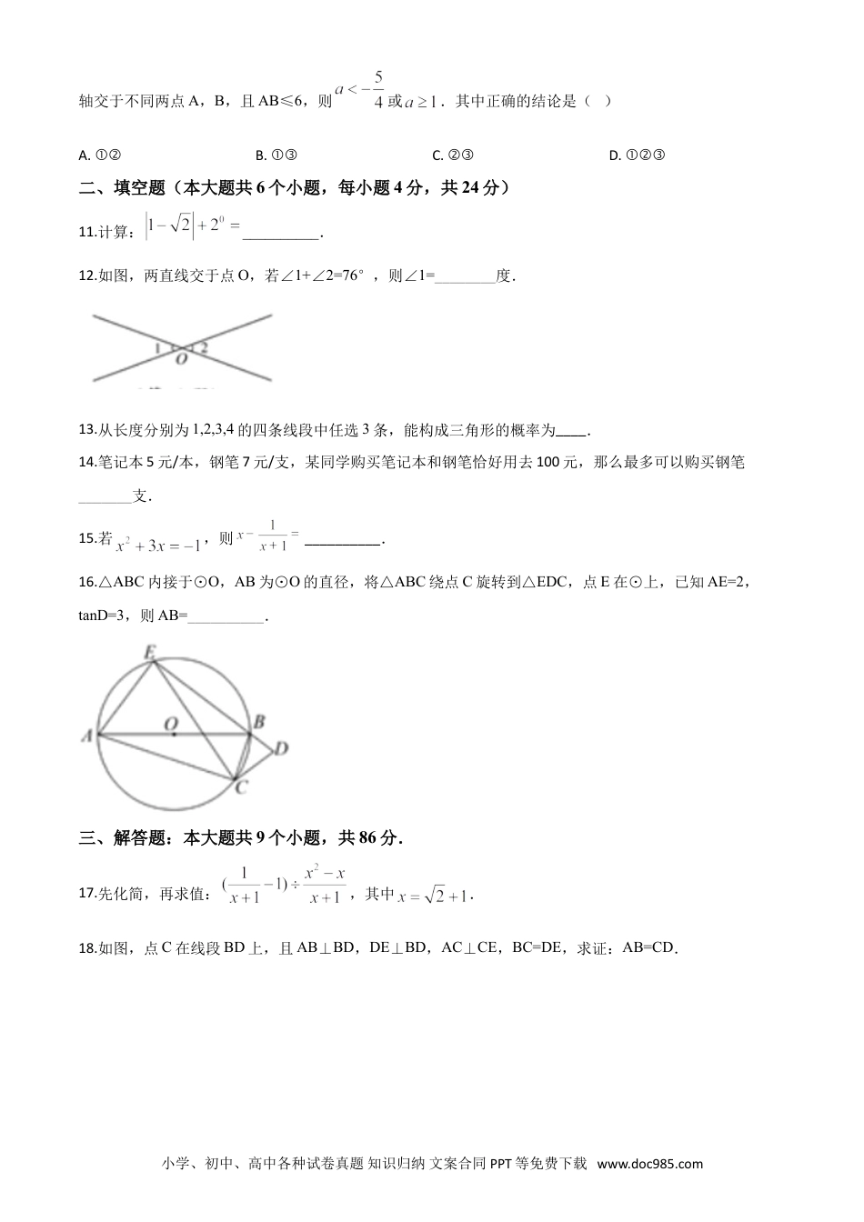 【中考历年真题】精品解析：四川省南充市2020年中考数学试题（原卷版）.doc