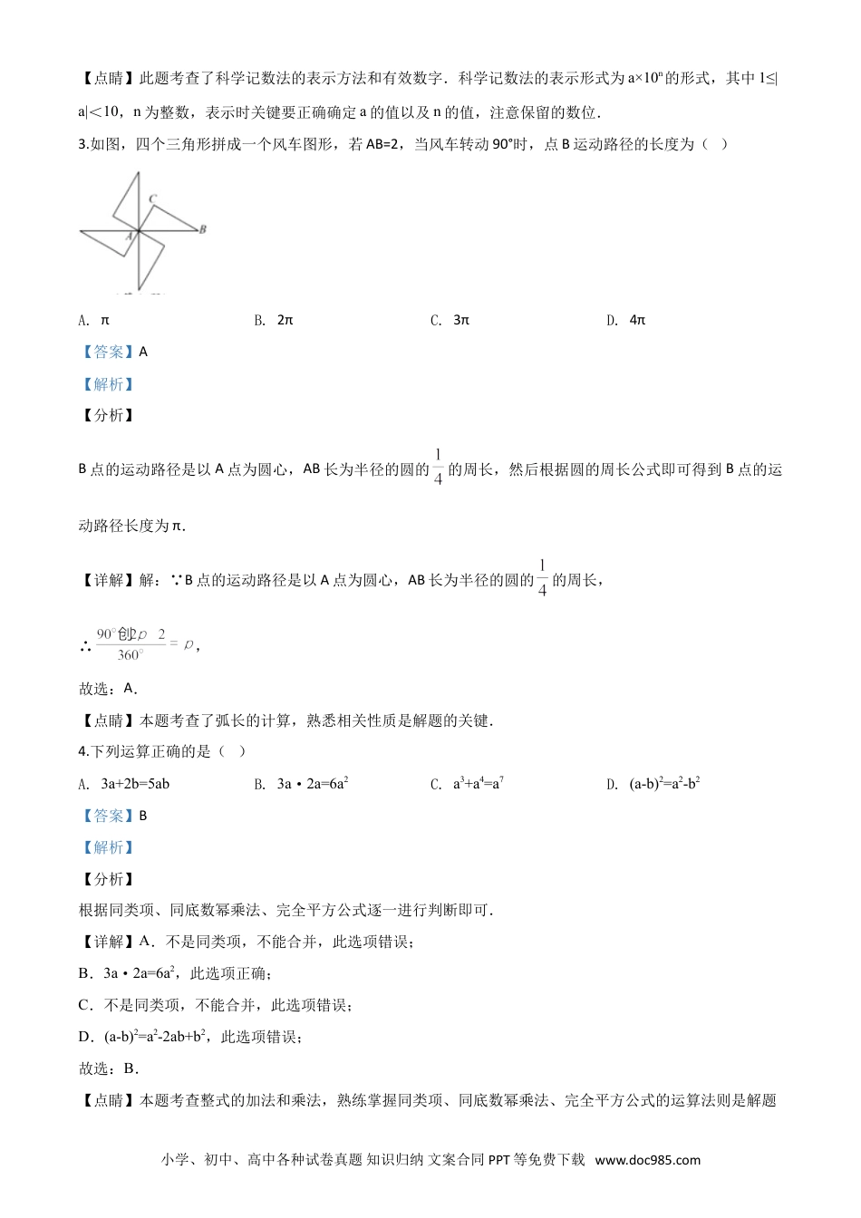 【中考历年真题】精品解析：四川省南充市2020年中考数学试题（解析版）.doc
