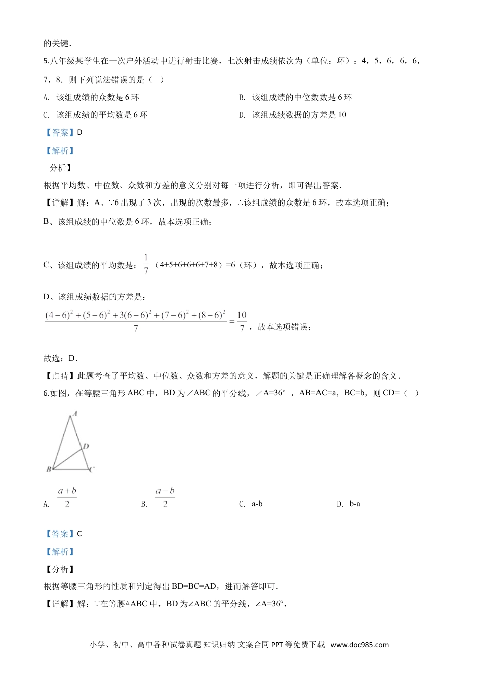 【中考历年真题】精品解析：四川省南充市2020年中考数学试题（解析版）.doc