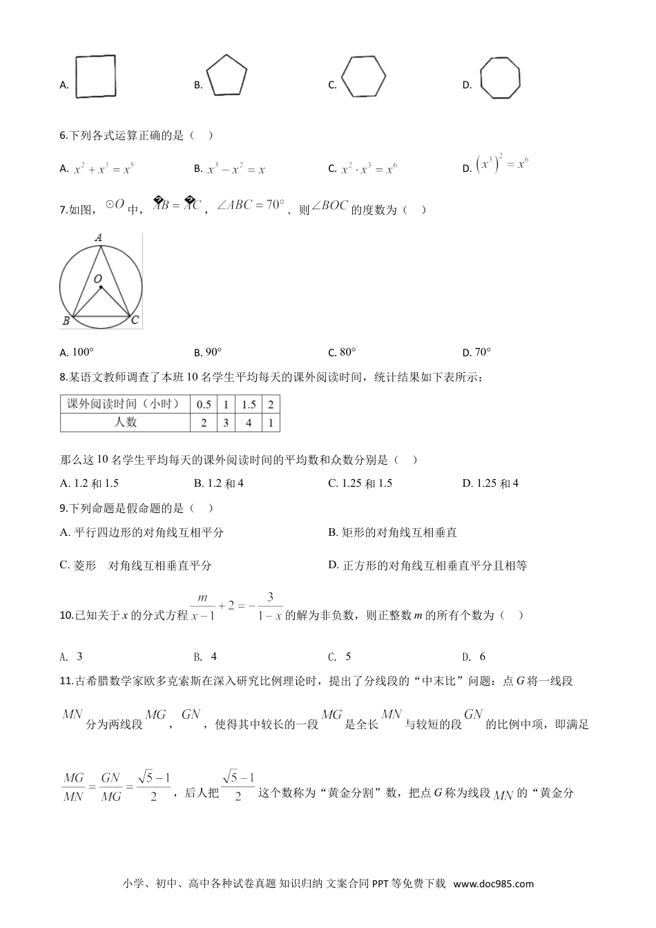 【中考历年真题】精品解析：四川省泸州市2020年中考数学真题（原卷版）.doc