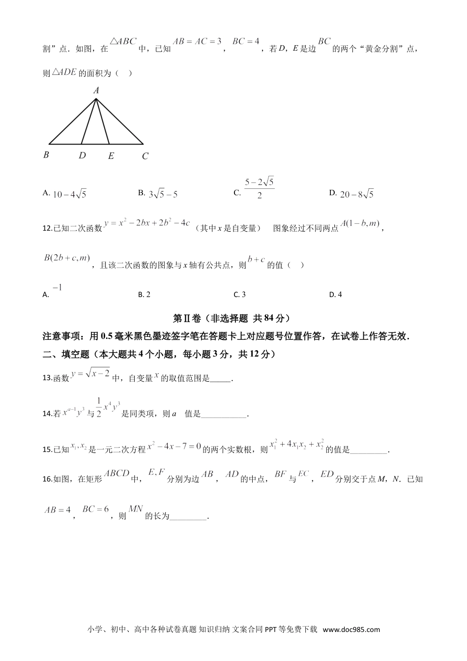 【中考历年真题】精品解析：四川省泸州市2020年中考数学真题（原卷版）.doc