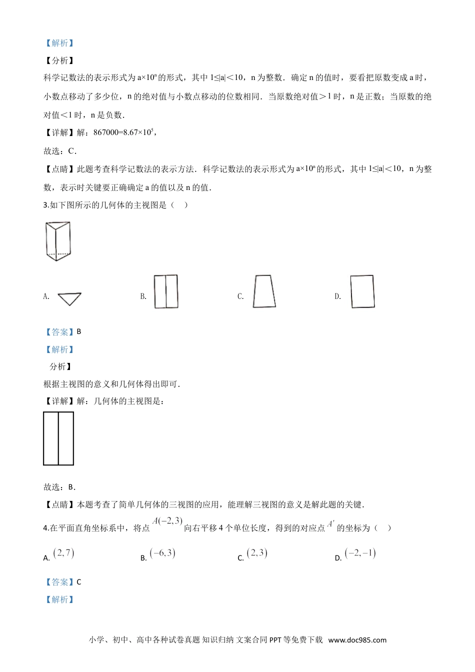 【中考历年真题】精品解析：四川省泸州市2020年中考数学真题（解析版）.doc