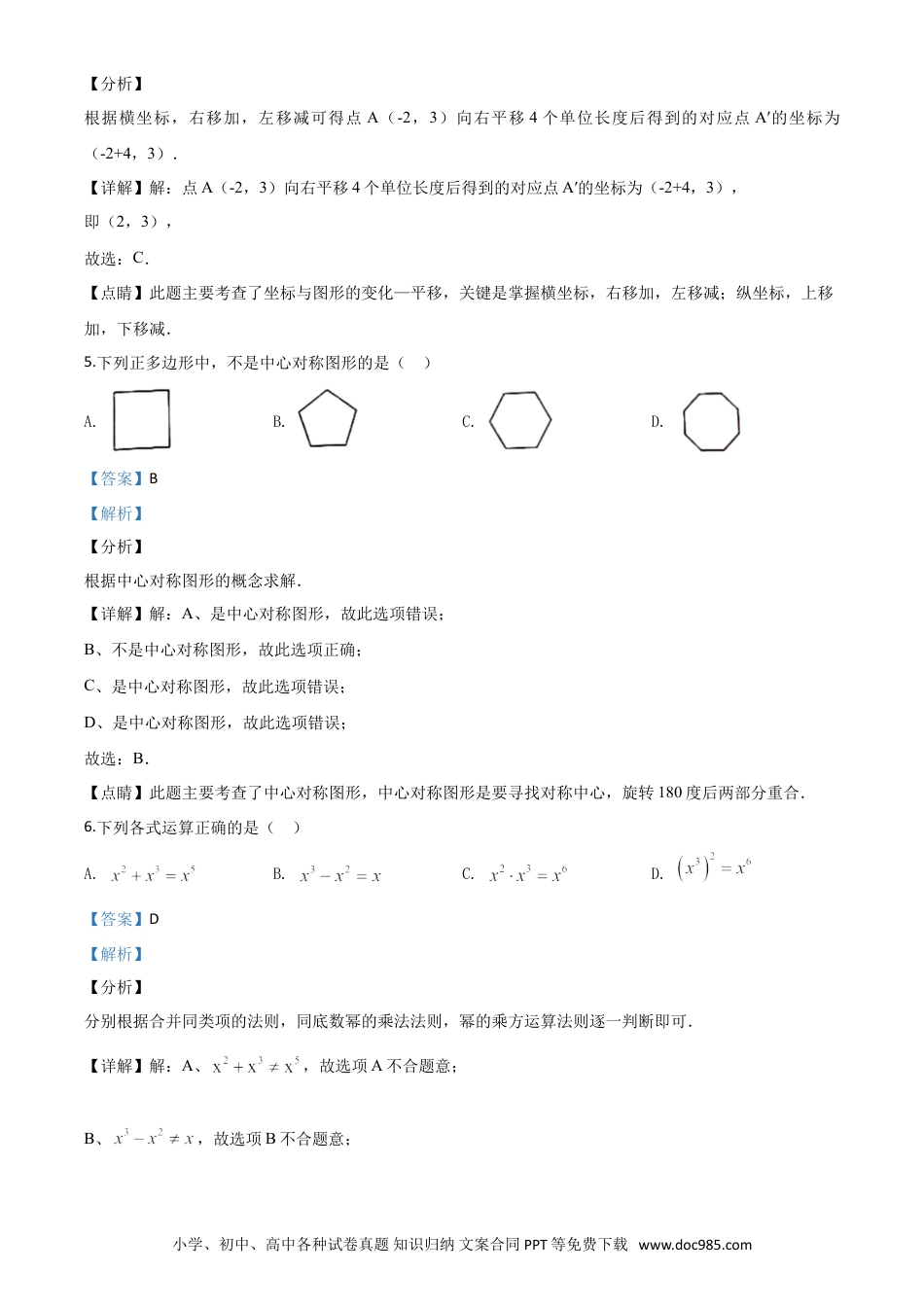 【中考历年真题】精品解析：四川省泸州市2020年中考数学真题（解析版）.doc