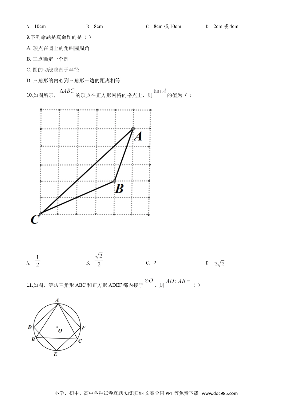 【中考历年真题】精品解析：四川省凉山州2020年中考数学试题（原卷版）.doc