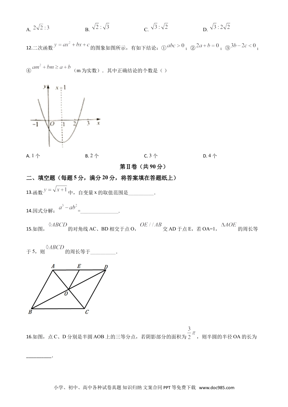 【中考历年真题】精品解析：四川省凉山州2020年中考数学试题（原卷版）.doc