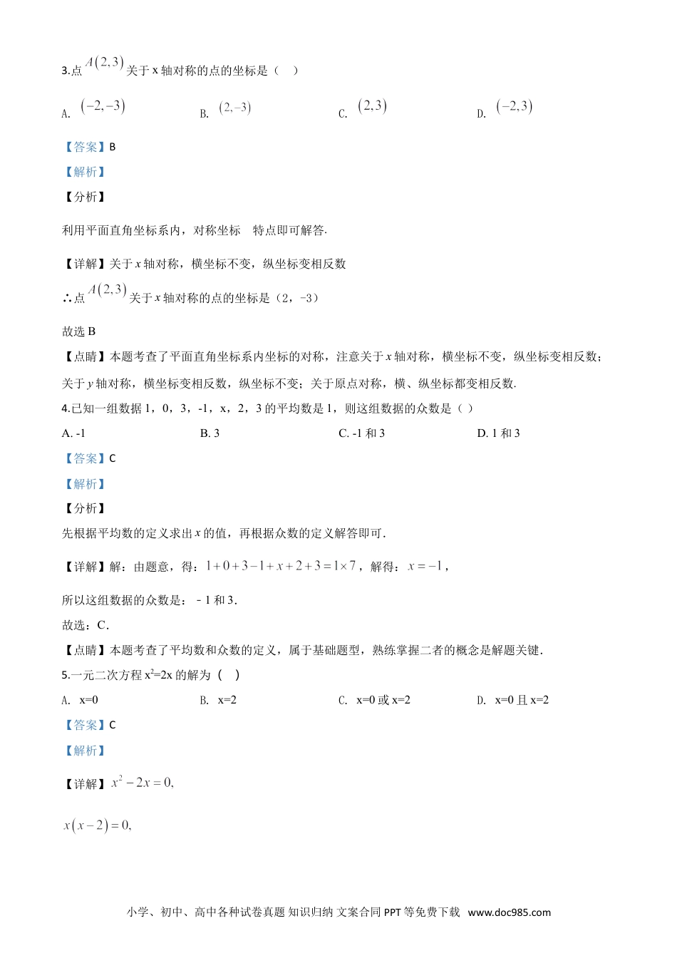 【中考历年真题】精品解析：四川省凉山州2020年中考数学试题（解析版）.doc