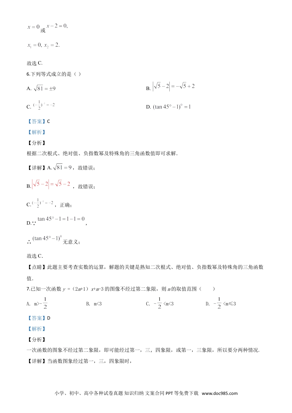 【中考历年真题】精品解析：四川省凉山州2020年中考数学试题（解析版）.doc