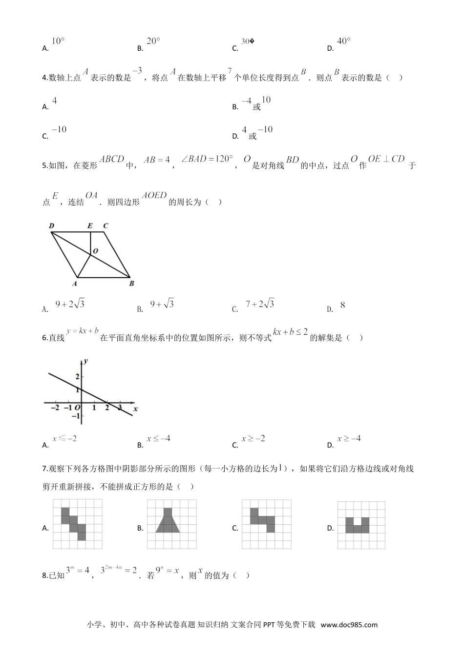 【中考历年真题】精品解析：四川省乐山市2020年初中学业水平考试数学试题（原卷版）.doc