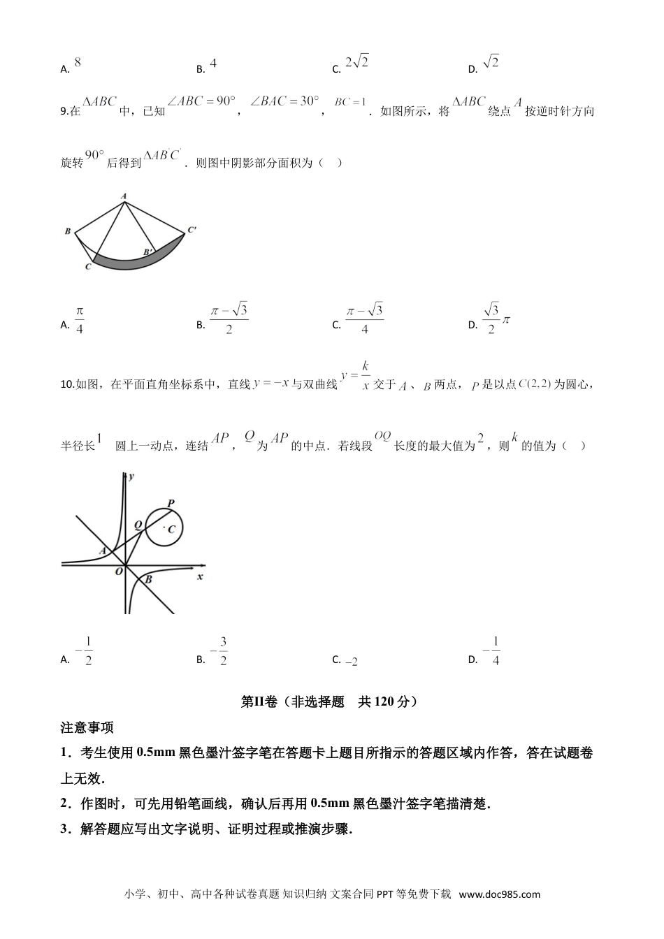 【中考历年真题】精品解析：四川省乐山市2020年初中学业水平考试数学试题（原卷版）.doc