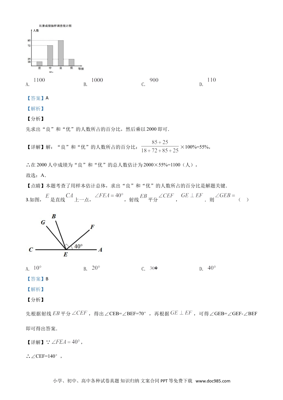 【中考历年真题】精品解析：四川省乐山市2020年初中学业水平考试数学试题（解析版）.doc