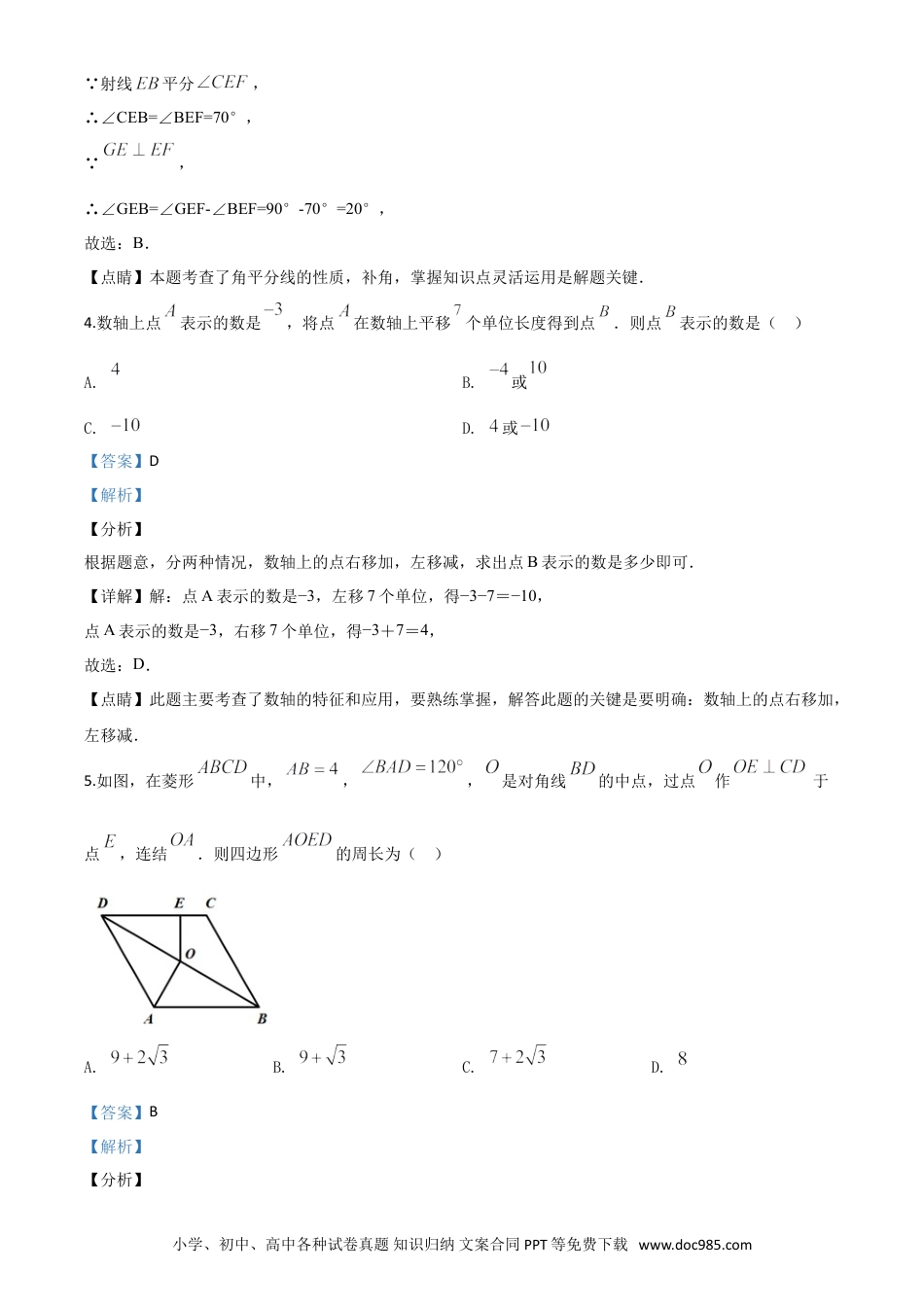 【中考历年真题】精品解析：四川省乐山市2020年初中学业水平考试数学试题（解析版）.doc
