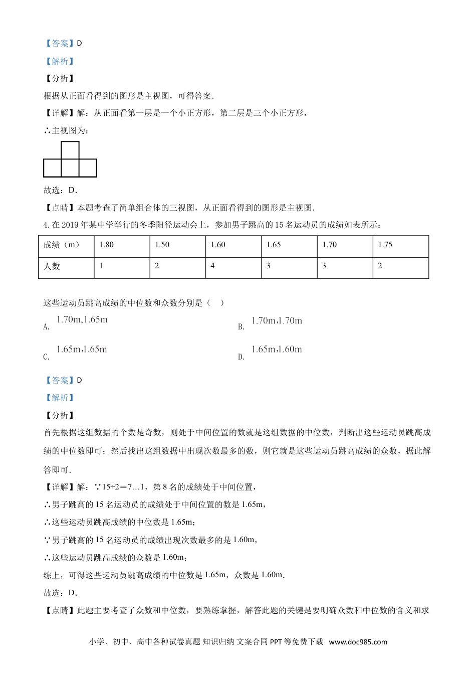【中考历年真题】精品解析：四川省广元市2020年中考数学真题（解析版）.doc