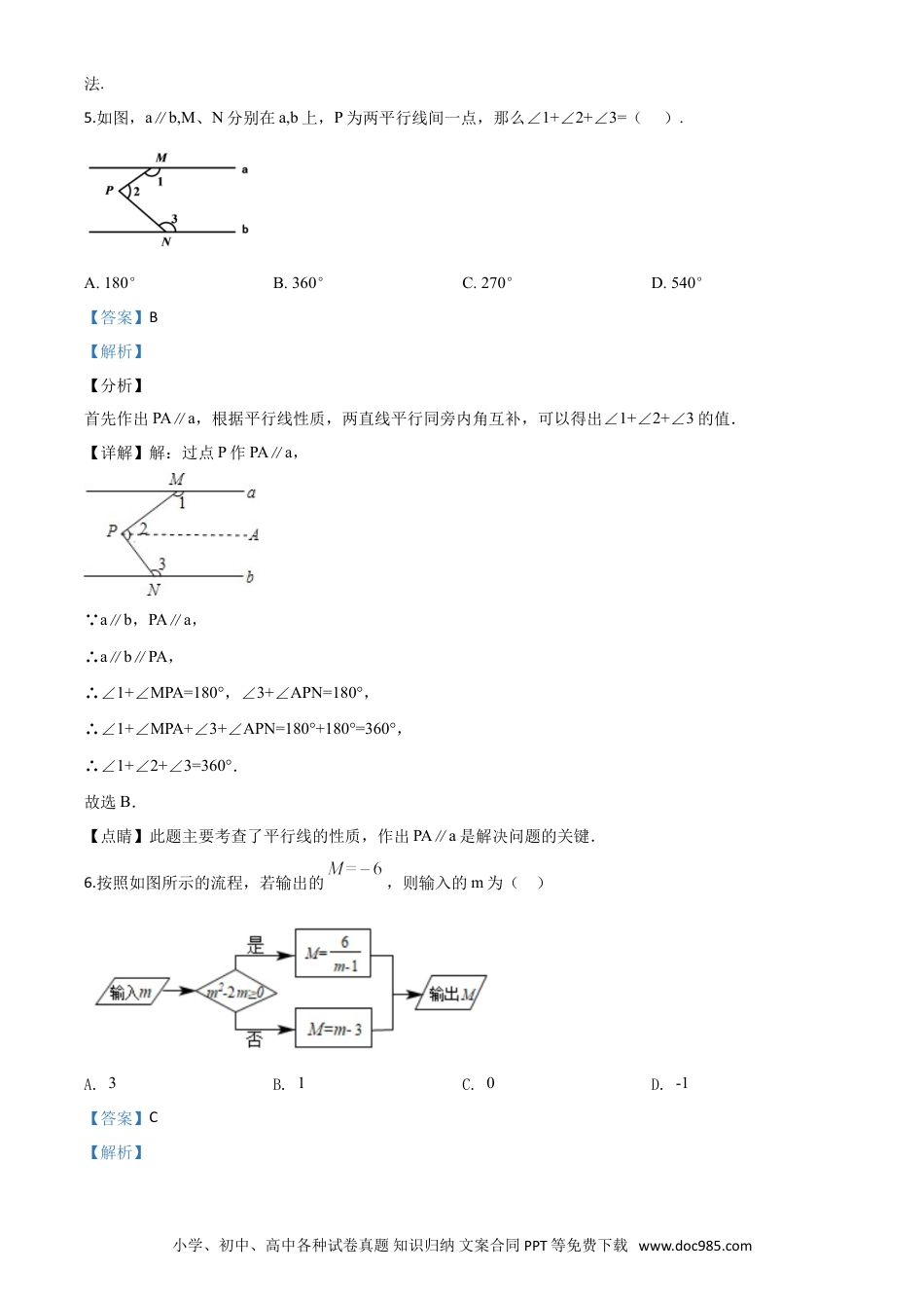 【中考历年真题】精品解析：四川省广元市2020年中考数学真题（解析版）.doc