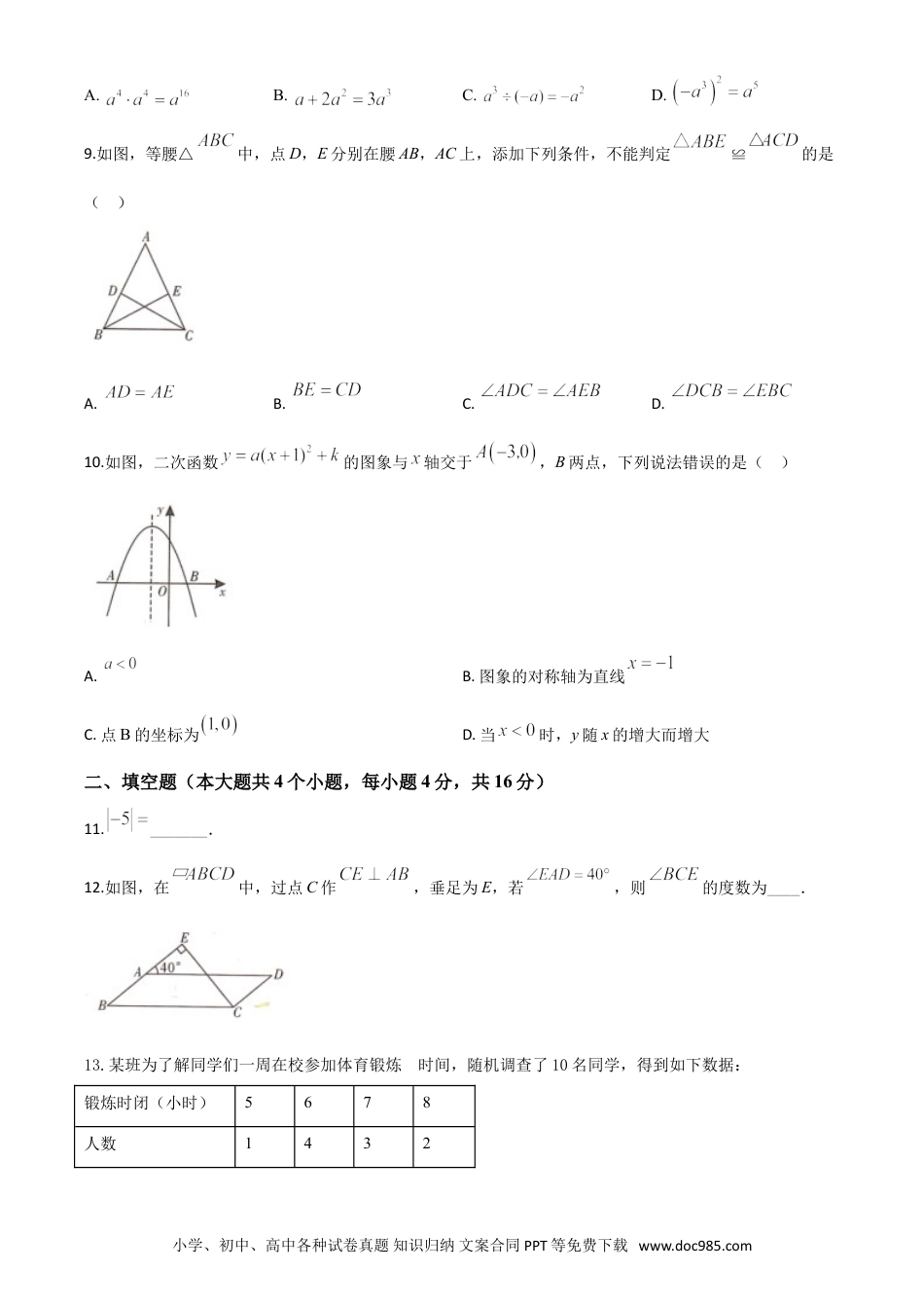 【中考历年真题】精品解析：四川省甘孜州2020年中考数学试题（原卷版）.doc