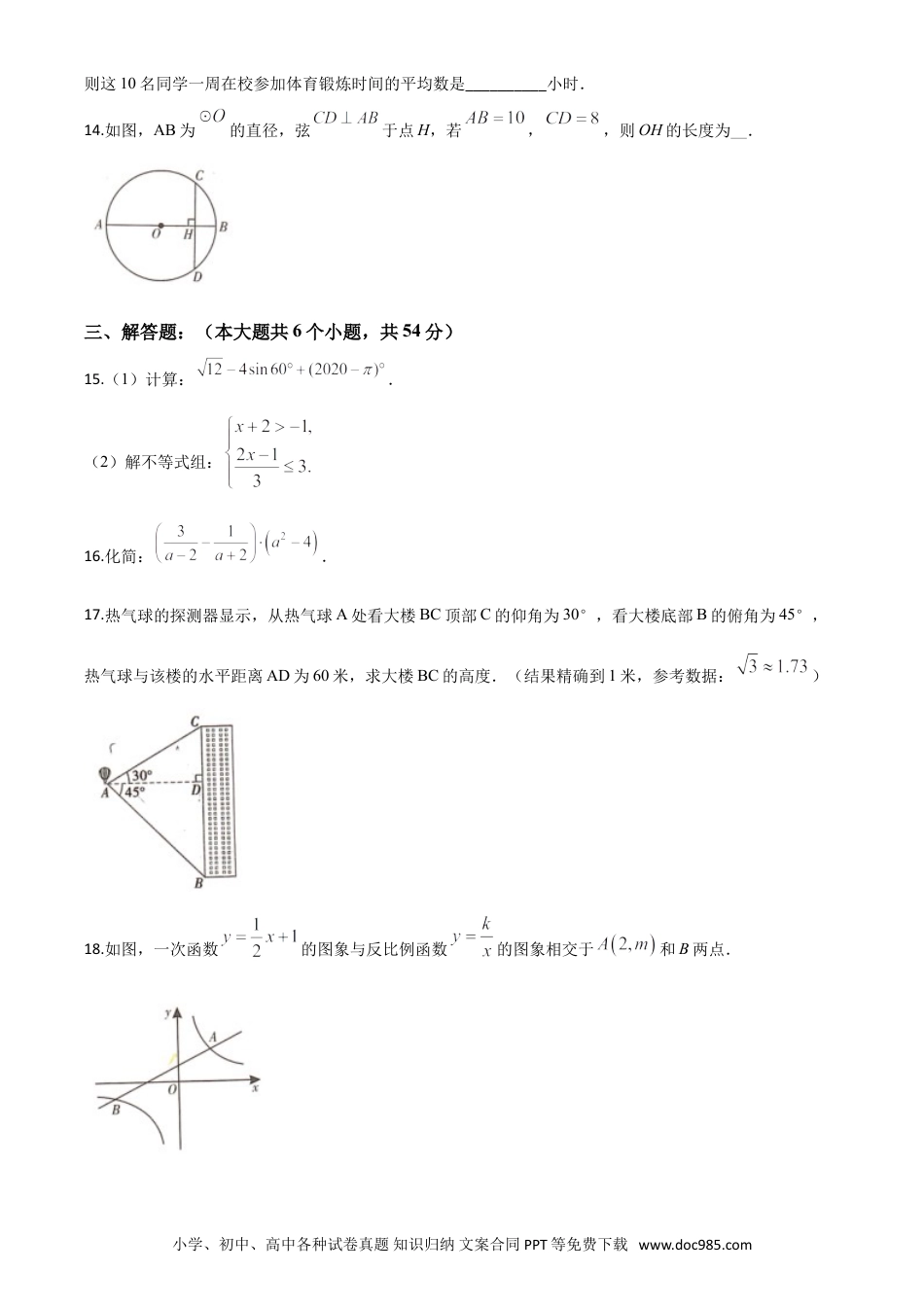 【中考历年真题】精品解析：四川省甘孜州2020年中考数学试题（原卷版）.doc