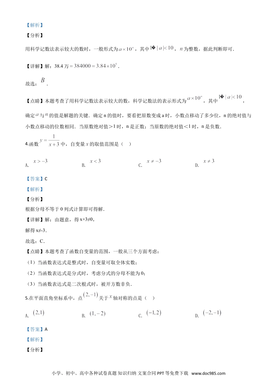 【中考历年真题】精品解析：四川省甘孜州2020年中考数学试题（解析版）.doc