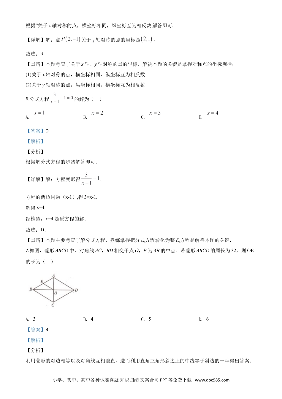 【中考历年真题】精品解析：四川省甘孜州2020年中考数学试题（解析版）.doc
