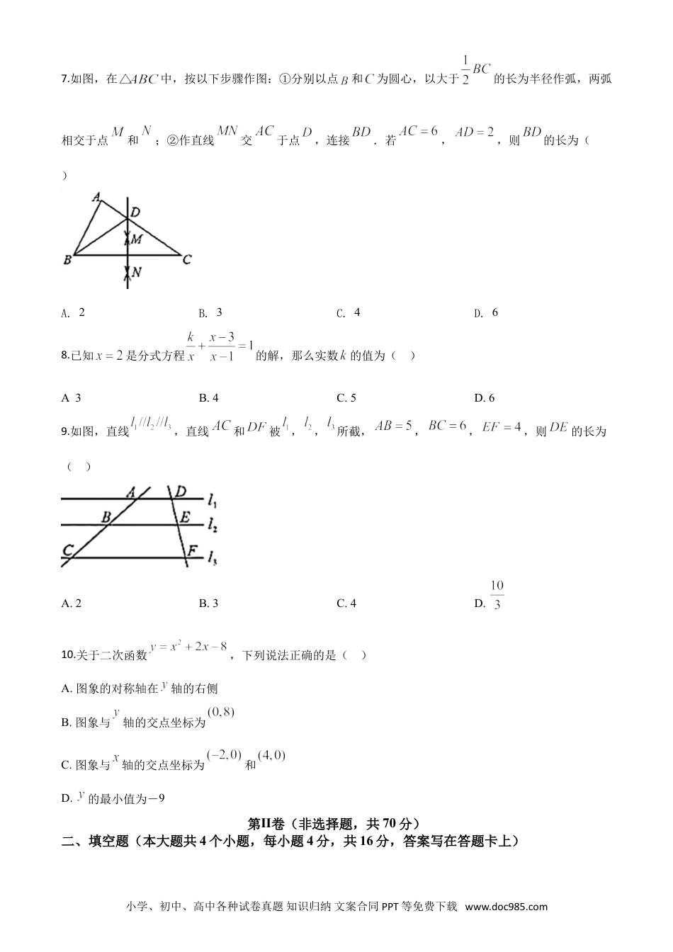【中考历年真题】精品解析：四川省成都市2020年中考数学试题（原卷版）.doc