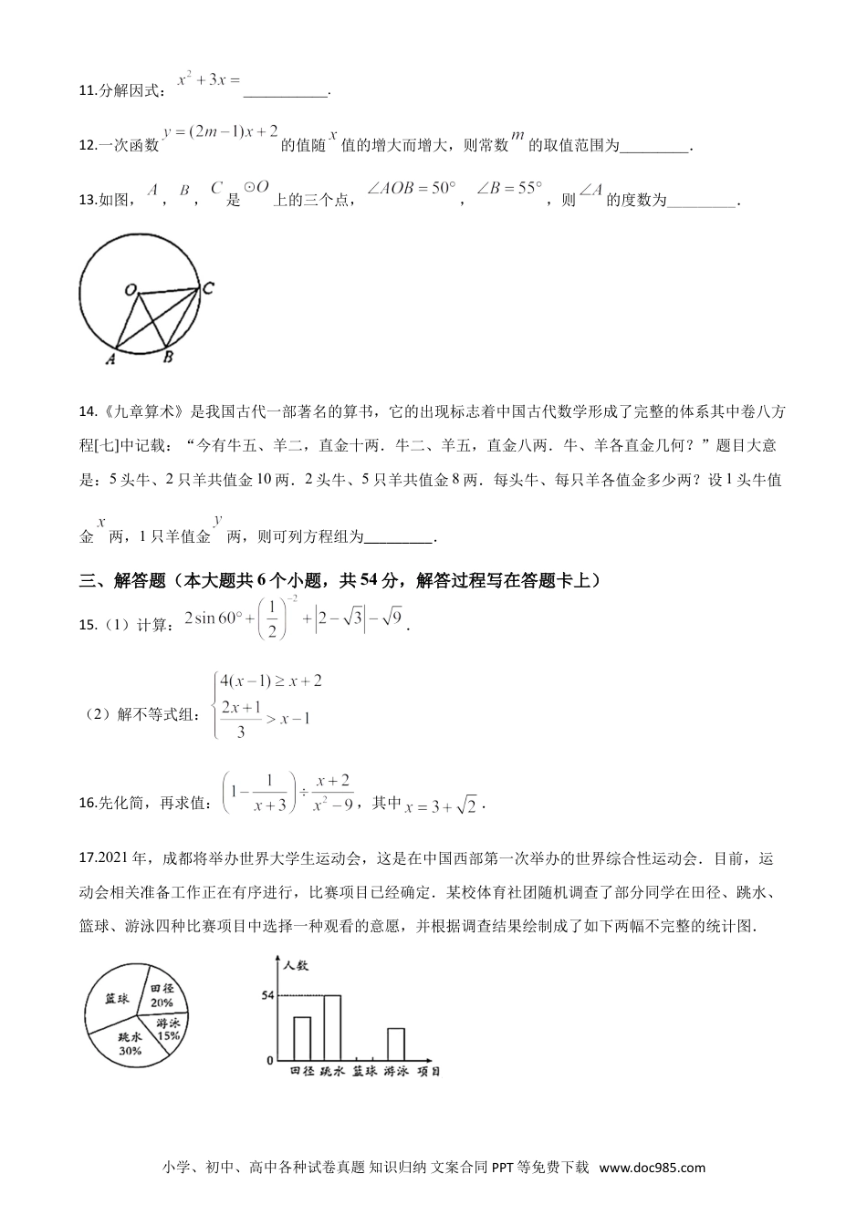【中考历年真题】精品解析：四川省成都市2020年中考数学试题（原卷版）.doc