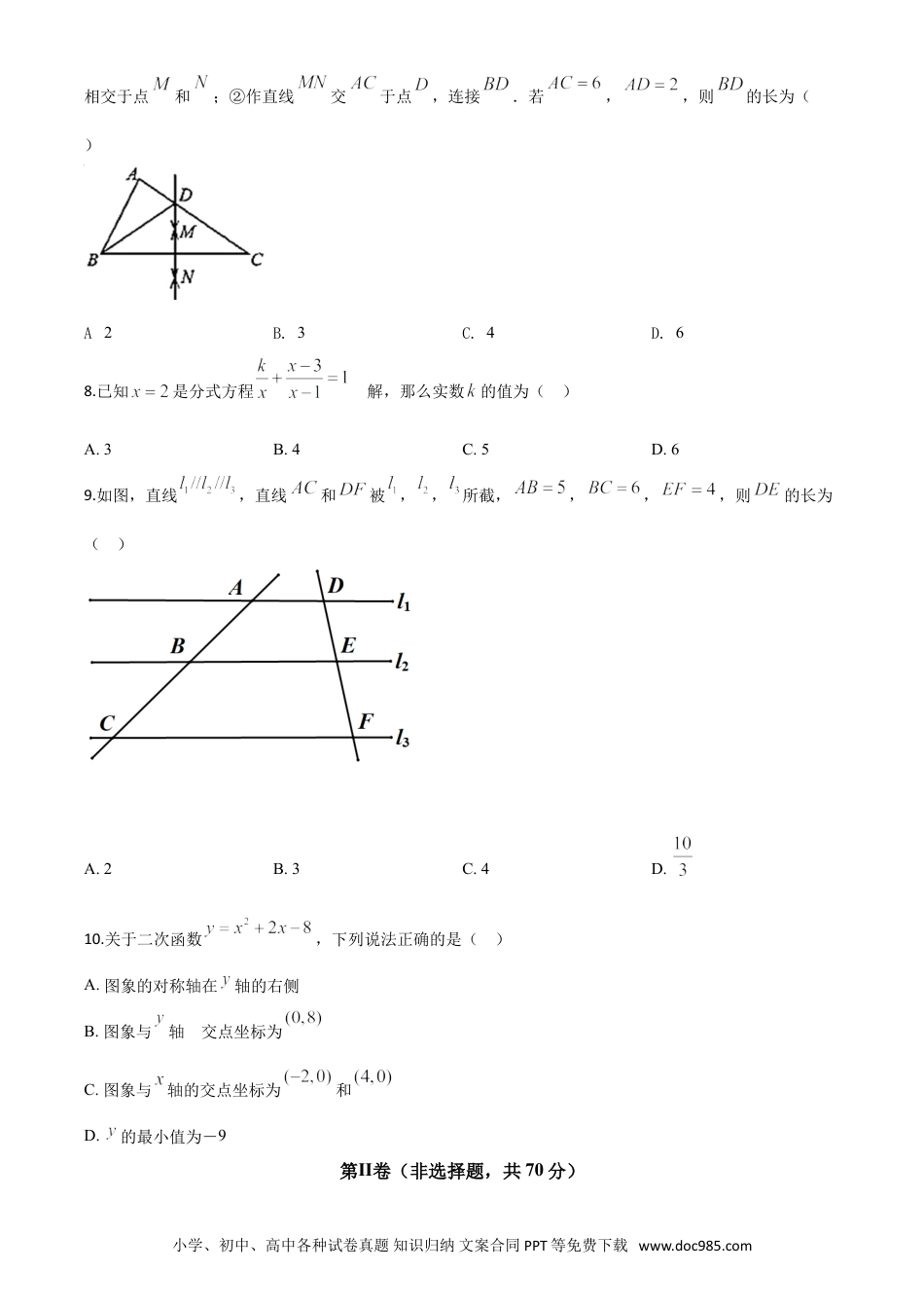 【中考历年真题】精品解析：四川省成都市2020年中考数学试题（原卷版）(1).doc